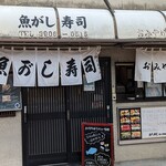 Uogashi Sushi - 