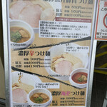 らぁ麺はやし田 - 