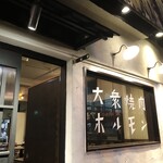 焼肉ホルモン アポロン - 