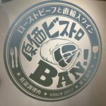 原価ビストロBAN！ - 