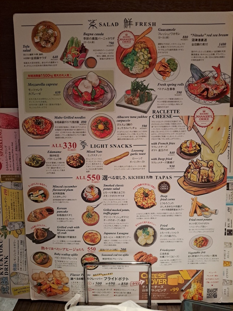 メニュー写真 : KICHIRI 近鉄奈良駅前 （キチリ） - 近鉄奈良/居酒屋 | 食べログ