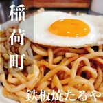 Teppanyaki Taruya - ゆで上げ太麺♡