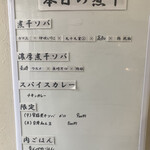 ヌードル＆スパイスカレー 今日の1番 - 本日のメニュー