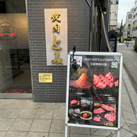 焼肉とみ 横浜関内店 - 