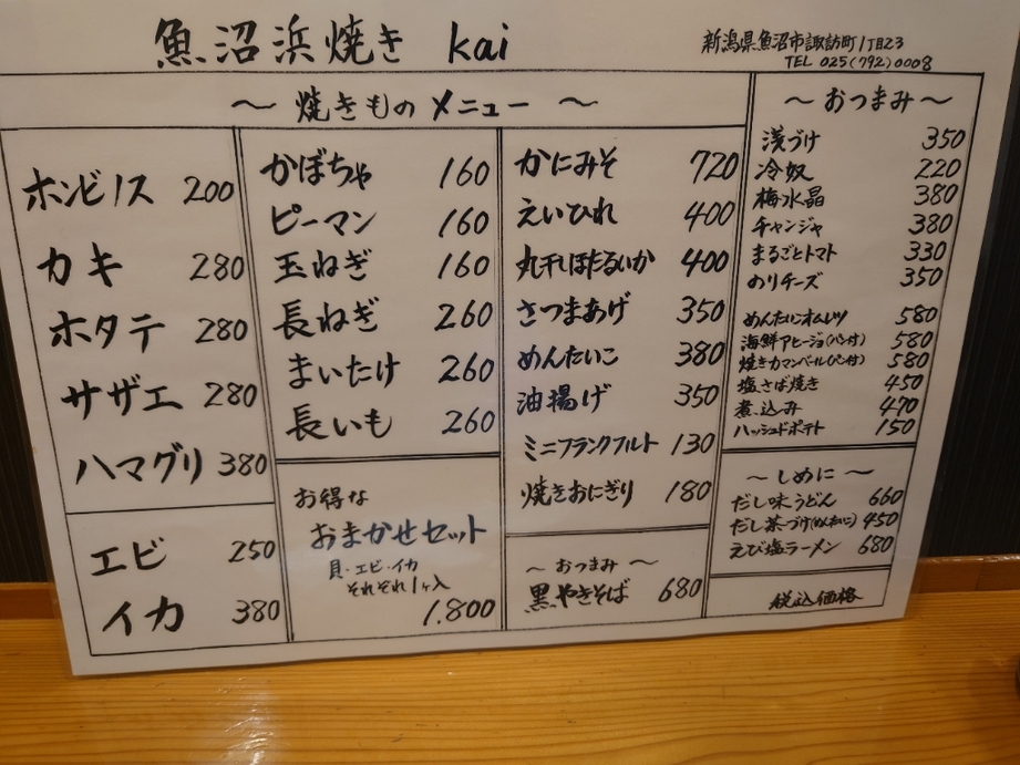 メニュー写真 : 魚沼 浜焼き kai （カイ） - 小出/居酒屋 | 食べログ