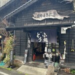 岡本とうふ店  - 