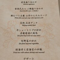 中国飯店 富麗華 - 