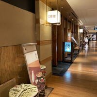 駒形前川 新丸ビル店 - 