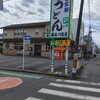 藤店うどん 川越店