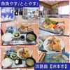 魚魚やす