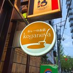 koganeya - 