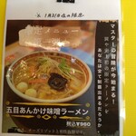 蔵仕込味噌らぁめん 味噌の巽や - 