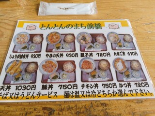 h Sobadokoro Hisadaya - 「とんとんのまち前橋」ころとんもお二人いらっしゃいます。「そば又はうどんサービス 麺は温又は冷どちらかを選んでください」だそうです。これはいただくしかないな。さて、何にするかなぁ~迷うなぁ~安いなぁ~