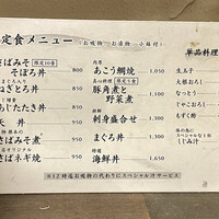 季節料理　根本 - メニュー