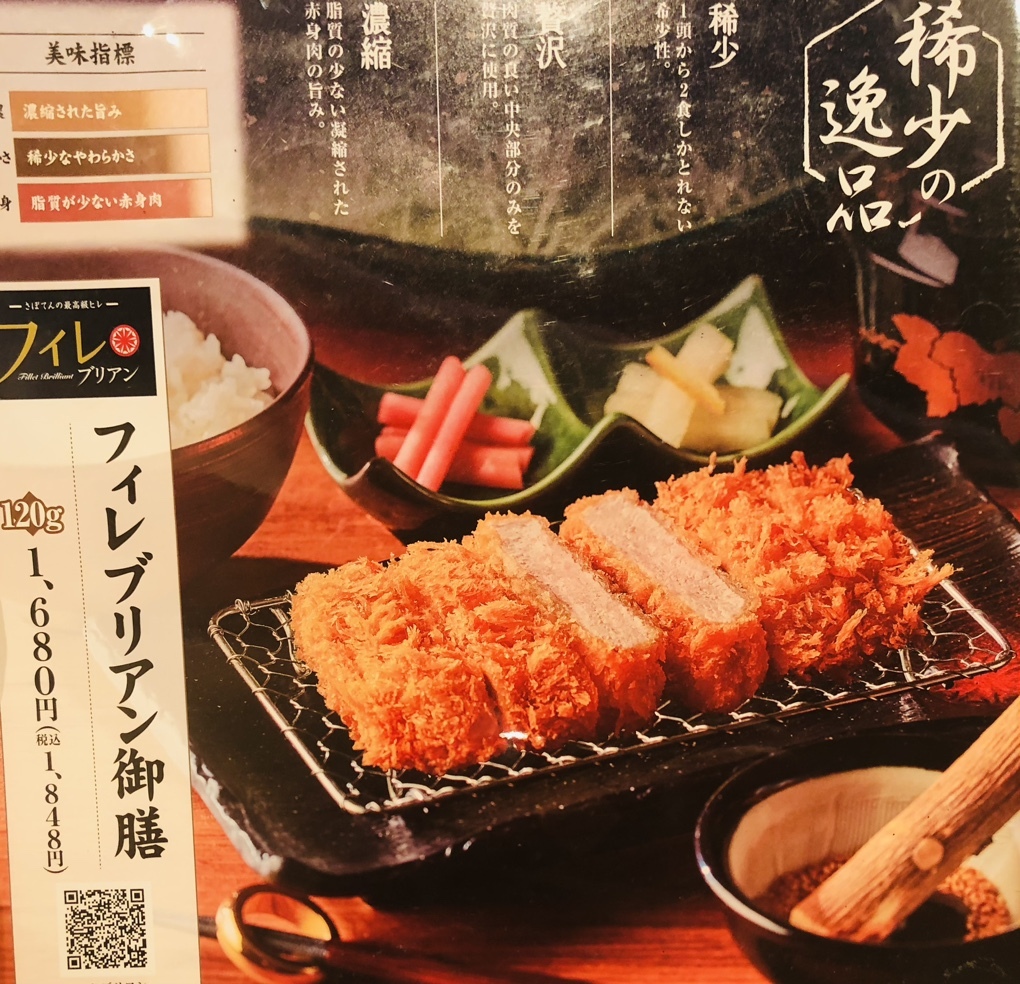 メニュー写真 : さぼてん 湘南テラスモール店 - 辻堂/とんかつ | 食べログ