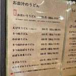 手打ちうどん まる泉 - 