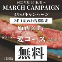 焼肉割烹 愛子 - 