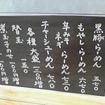 金田家 - ラーメンメニュー 