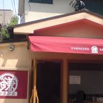 鎌倉釜飯 かまかま - 店舗外観