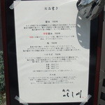 麺処 いし川 - お品書き