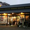本家権太楼 古町店
