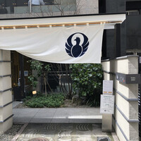 とり田 博多本店 - 