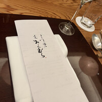 フレンチ懐石 広尾おくむら - 