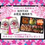 神楽坂焼肉 Kintan - 