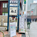 ひさご - 通りの様子