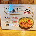 ラーメンゆれる - 