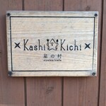 カシ キチ ホシノムラ - 