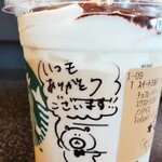 スターバックスコーヒー - 