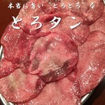 Torotan® (Salted beef tongue) 880 yen (968 yen including tax)