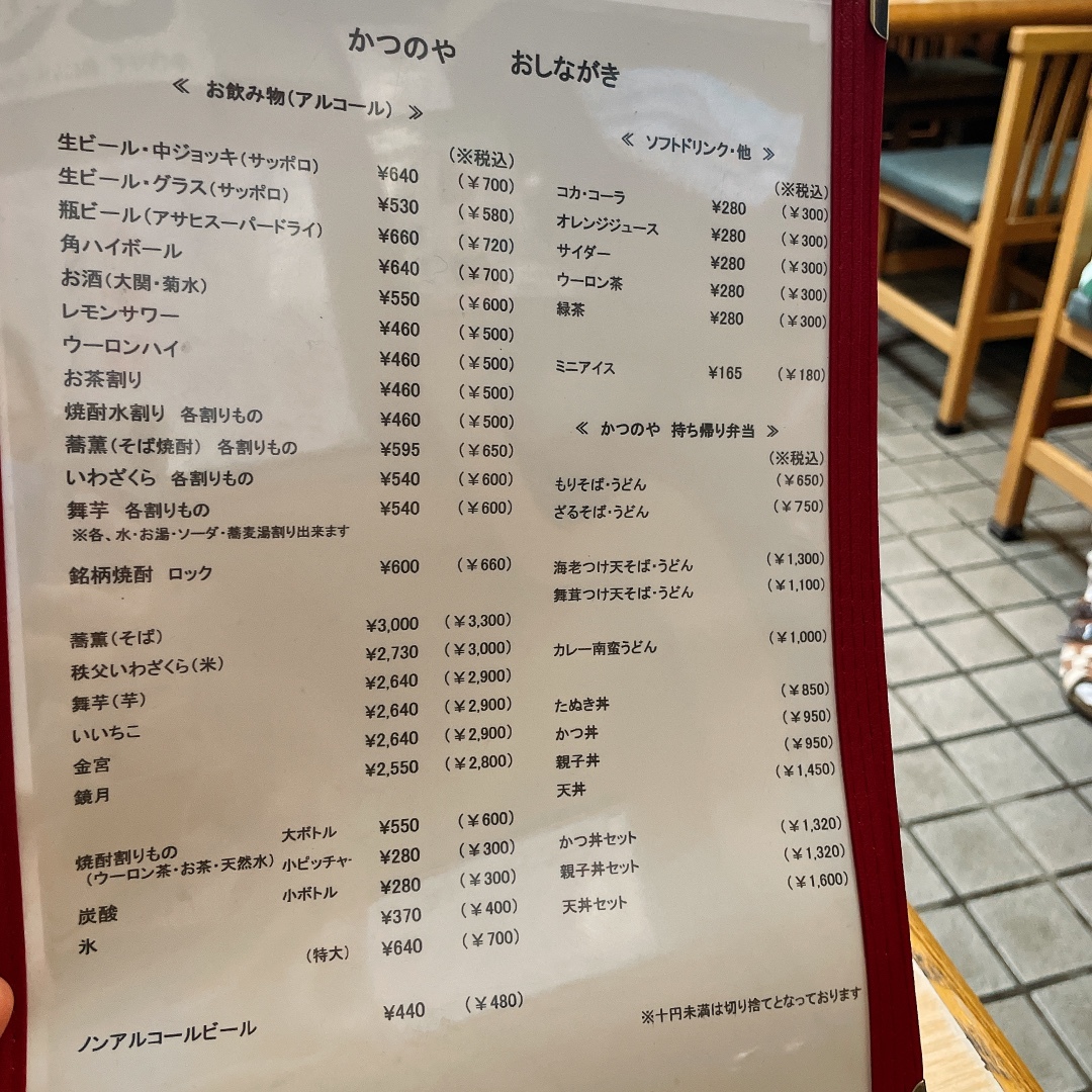 かつ の や メニュー