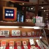 稚加栄 博多駅デイトス店