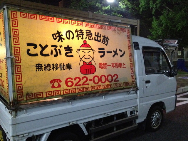 やっと捕まえた ことぶきラーメン By No Chaser ことぶきラーメン 穴生 その他 食べログ やっと捕まえた ことぶきラーメン By No Chaser ことぶきラーメン 穴生 その他 食べログ