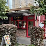 Taiwan Cha Kafe Kikicha Toukyou - 