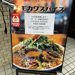 間借りカレー シモカワスパイス - 