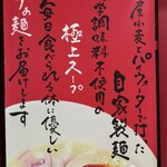 らぁ麺 かりん 西宮北口店 - 麺とスープについて