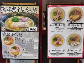 らぁ麺 かりん - メニュー