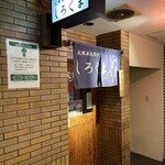 Sapporo Jingisukan Shirokuma - 店構え