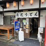 立花うどん - 年期の入った佇まい！大きなお店ですがいつも満席だそうです(・ω・)ﾎﾎｰ