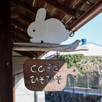 caféひそひそ - 