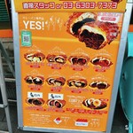 カレーパン専門店 YES! - 2023.3現在メニュー