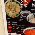 俺の中華たなか家 - 「まかない飯」もつけました(*^^)v【メニューは令和５(2683·2023)年３月現在】