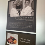 オーベルジュ・ド・リル ナゴヤ - オーベルジュドリルのおじさんと平松さん