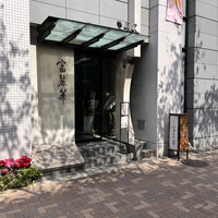 中国飯店 富麗華 - 