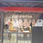 木の崎うどん - 入り口