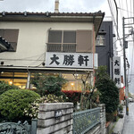 大勝軒 - 雨の中開店前に入りました。先の右側がJR東川口駅です。