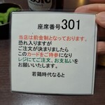 Wakadori Jidai Naruto - この番号札を会計する場所まで持っていき、先払いで注文するシステム。